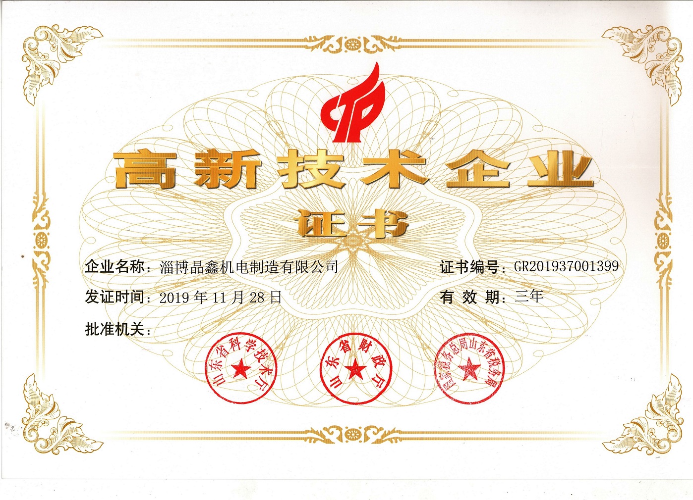 淄博晶鑫機電制造有限公司